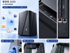 极空间Z425 NAS优惠到手价6211元