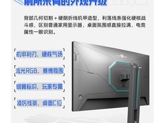 雷神银翼27英寸2K240Hz电竞显示器特惠