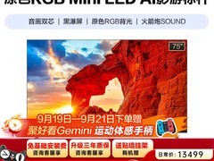 75英寸东芝电视R700特惠低至12299元