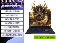 机械革命苍龙18Pro游戏本直降2200