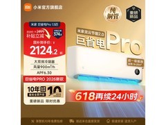 米家巨省电Pro空调低至1755元