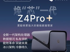 极空间Z4Pro四盘位NAS特惠