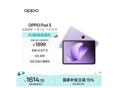 OPPO Pad 3平板电脑优惠低至1647元