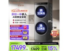 卡萨帝双擎热泵洗烘套装特惠低至14699