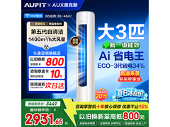 AUFIT奥克斯特大3匹空调直降2000元