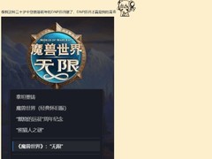魔兽世界无限服重启：四十岁玩家重返艾泽拉斯寻回青春原乡