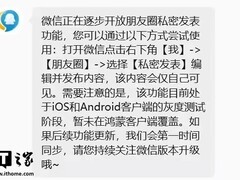 微信上线私密发表功能：朋友圈内容仅自己可见