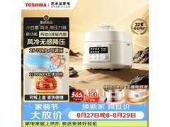 东芝小白露电压力锅多重优惠低至892元