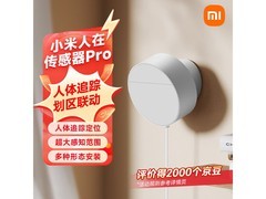 小米人在传感器Pro白色款限时特惠