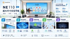 重构超大协作空间，Newline NE 110 超大尺寸交互平板全新升级