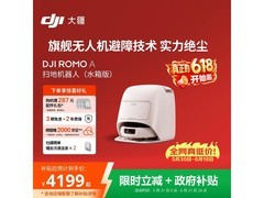 大疆ROMO A水箱版扫拖机器人