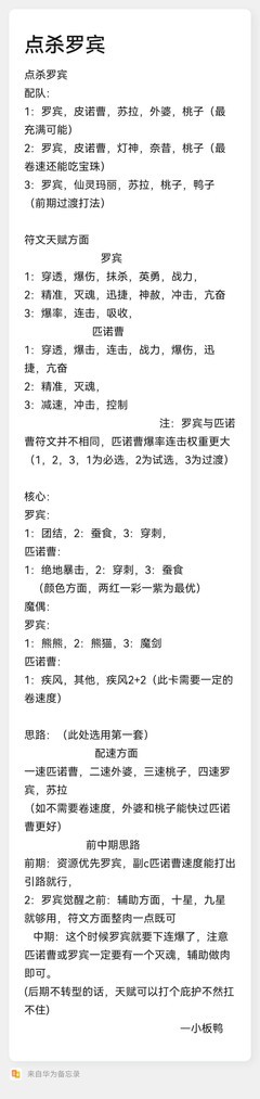 魔镜物语：新手罗宾配队与符文指南