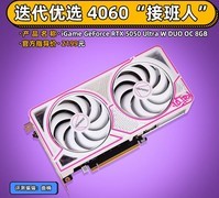 iGame GeForce RTX 5050 Ultra W DUO显卡评测 迭代优选 4060“接班人”