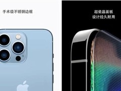 iPhone 17 Pro全系回归铝合金材质