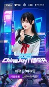 ChinaJoy2025 中关村在线“力场全开”与你线上相约！