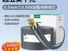 绿联超六类网线千兆传输稳定信号强