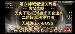梦幻模拟战低练度全通关攻略