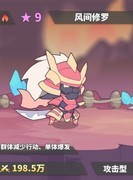 使魔计划：风间修罗六大属性深度解析