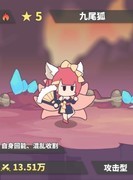 使魔计划：九尾狐全属性解析