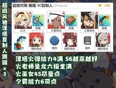 世界弹射物语风猪共斗配队指南