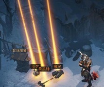 暗黑破坏神：不朽新手必看攻略