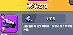 弹壳特攻队破坏之力最强玩法