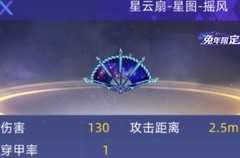 全民枪神：星云扇神兵解析