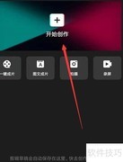 手机剪映：图片转视频教程