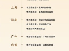 华为路由X3 Pro将上市 支持Wi-Fi 7星闪组网