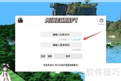 新浩方我的世界安装教程