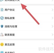 如何查看立刻聊定向推送开关
