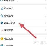 立刻聊违规查看与处理方法
