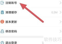 立刻聊注销账号查看方法