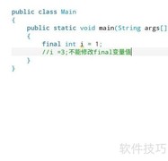 Java中final关键字详解