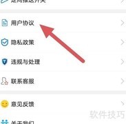 立刻聊用户协议查看方法