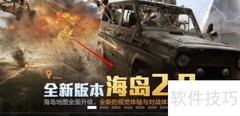 海岛2.0地图下载指南