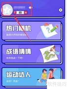 如何修改说我猜APP昵称