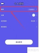 如何修改说我猜APP昵称