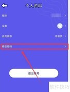如何修改说猜APP密码