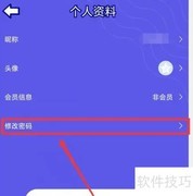 如何在你说我猜APP改密码