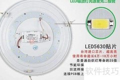 LED吸顶灯快速入门