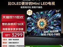 创维55英寸A5F Pro MiniLED电视大促