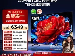 TCL 85T5M 85 英寸电视低至 4678.9 元