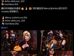 暴雪发布万圣节主题守望先锋Cosplay美图
