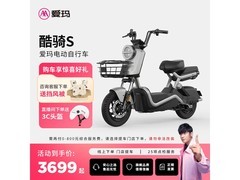 爱玛酷骑S电瓶车新国标，到手仅3399元