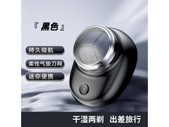 超值！迷你电动剃须刀促销，到手仅6.18元