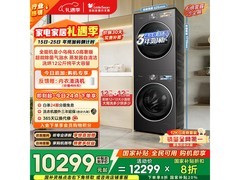 小天鹅小乌梅3.0高奢洗烘套装，国家补贴满减低至11069.1元