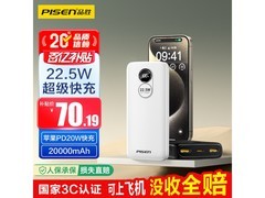品胜20000mAh充电宝，到手仅70.19元速来抢！