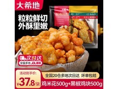 大希地鸡米花与上校鸡块组合1kg，仅30元速抢！