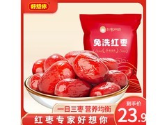 好想你免洗红枣500g*2袋，满29减4仅35.9元！